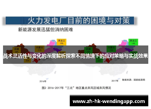 战术灵活性与变化的深度解析探索不同情境下的应对策略与实战效果