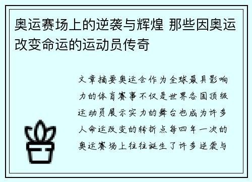 奥运赛场上的逆袭与辉煌 那些因奥运改变命运的运动员传奇