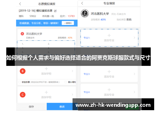 如何根据个人需求与偏好选择适合的阿贾克斯球服款式与尺寸